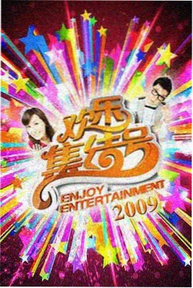 综艺免费观看全集 周末打烊后